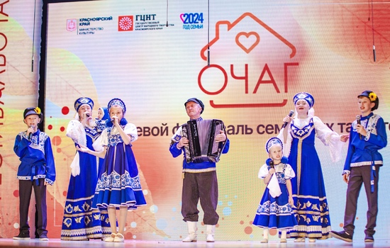 Краевой фестиваль семейных талантов «Очаг» - 2026