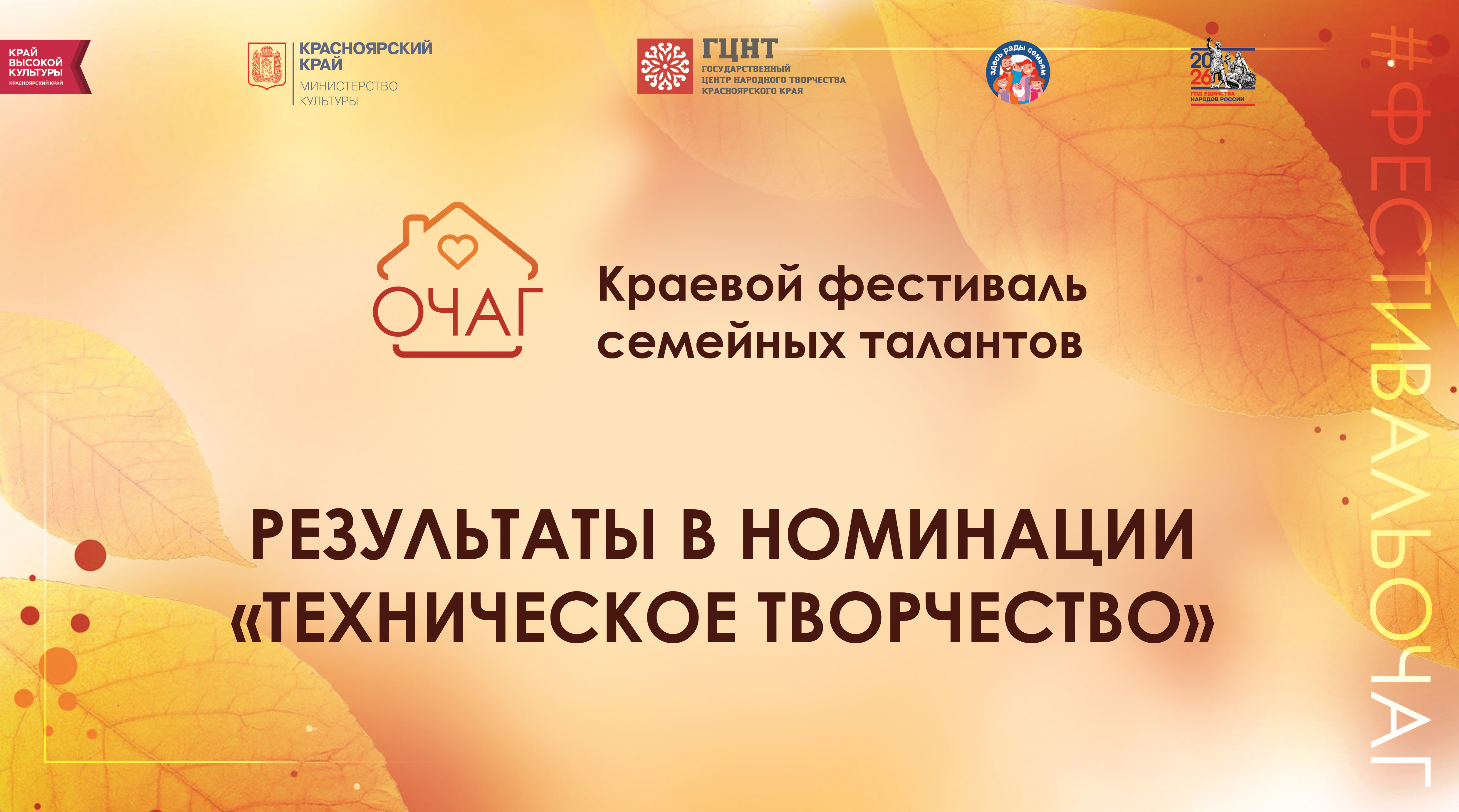 Результаты краевого фестиваля семейных талантов «Очаг» в номинации «Техническое творчество»!